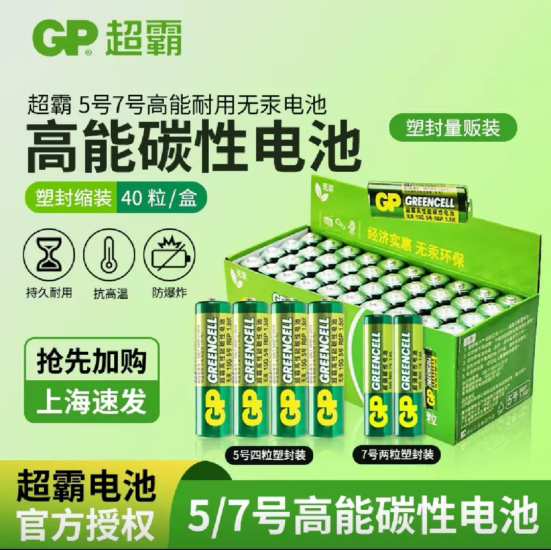 电池gp超霸7号AAA碳性5号电池AA干电池空调遥控器五号大七号电池 3C数码配件 普通干电池 原图主图