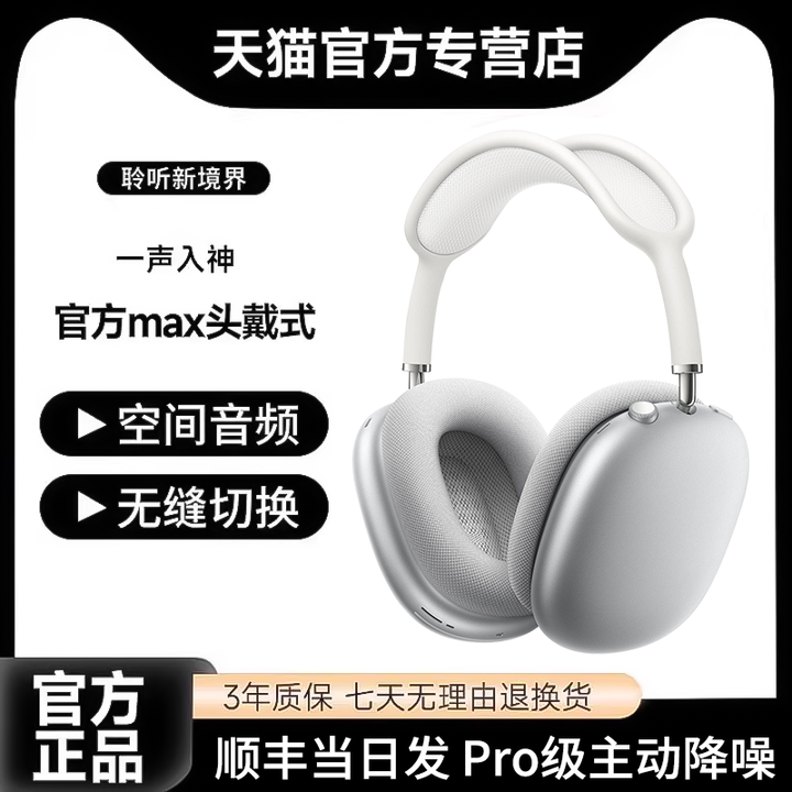 【官方11】新Max二代头戴式耳机