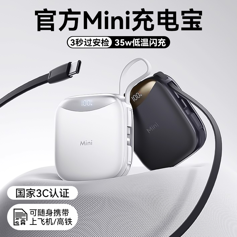 【新国标3C认证】迷你充电宝自带线mini2025新款适用苹果16快充专用小巧便携可上飞机移动电源10000大容量