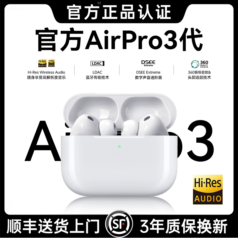 【原装无差异】官方pro3蓝牙耳机