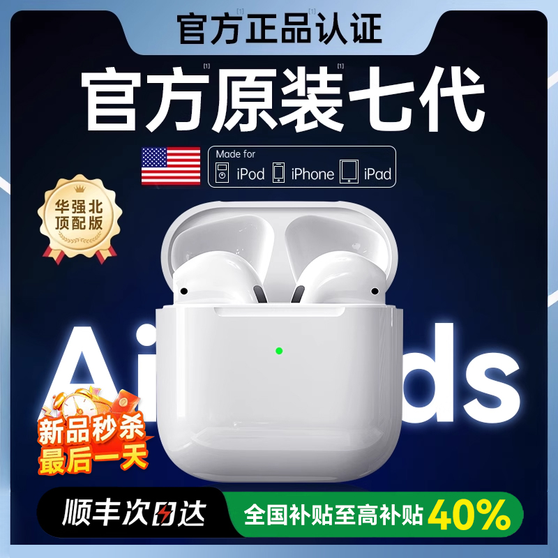 【国补高至30%】七代蓝牙耳机