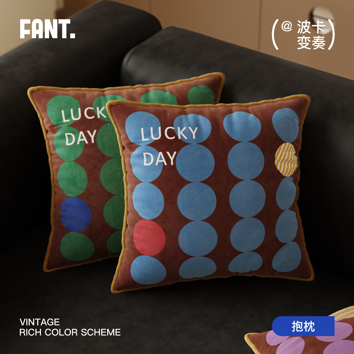 波卡变奏抱枕中古风客厅沙发靠垫轻奢高级感车载靠枕套含芯腰靠垫,居家布艺,靠垫/抱枕,淘宝优惠券,粉丝福利购,淘宝优惠卷