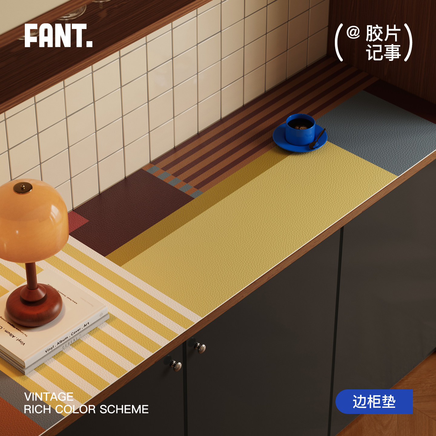 胶片记事中古风餐边柜垫防水防油轻奢高级感电视柜桌面保护垫定制