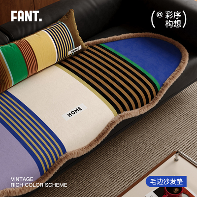 【亲肤柔软】中古风毛边沙发垫冬