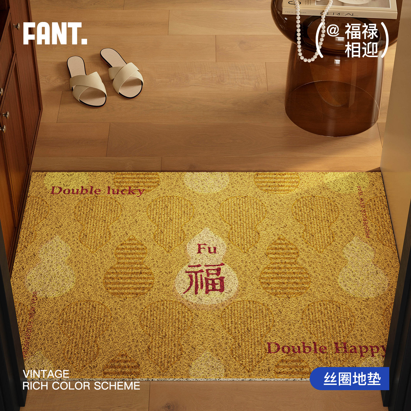 福禄好运金色马年新年丝圈入户地垫进门垫高端门口外防滑脚垫定制,居家布艺,入户地垫,淘宝优惠券,粉丝福利购,淘宝优惠卷
