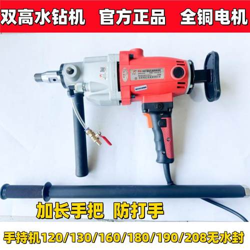 双高水钻机130 160C 180F 190D 208EK大功率钻孔机可装支架两用机