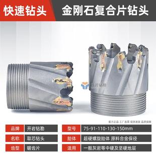 新款 灰岩快速钻头 螺旋锯齿复合片钻头 中硬岩快速取芯钻头热销款