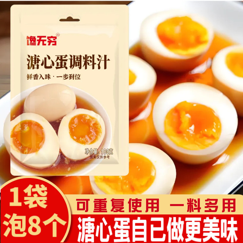 馋无穷溏心蛋调料汁日式流心糖心鸡蛋调味料包酱卤汁腌料凉拌早餐