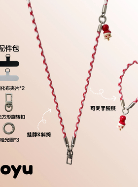 moyu｜原创新年红运三合一手机挂绳挂脖斜挎多用途手机链百搭防丢