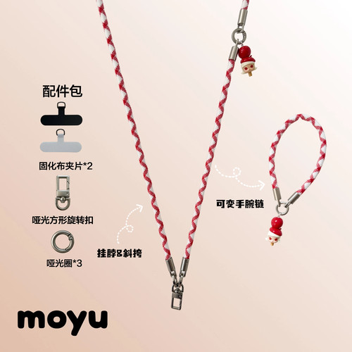 moyu原创三合一手机挂绳防丢