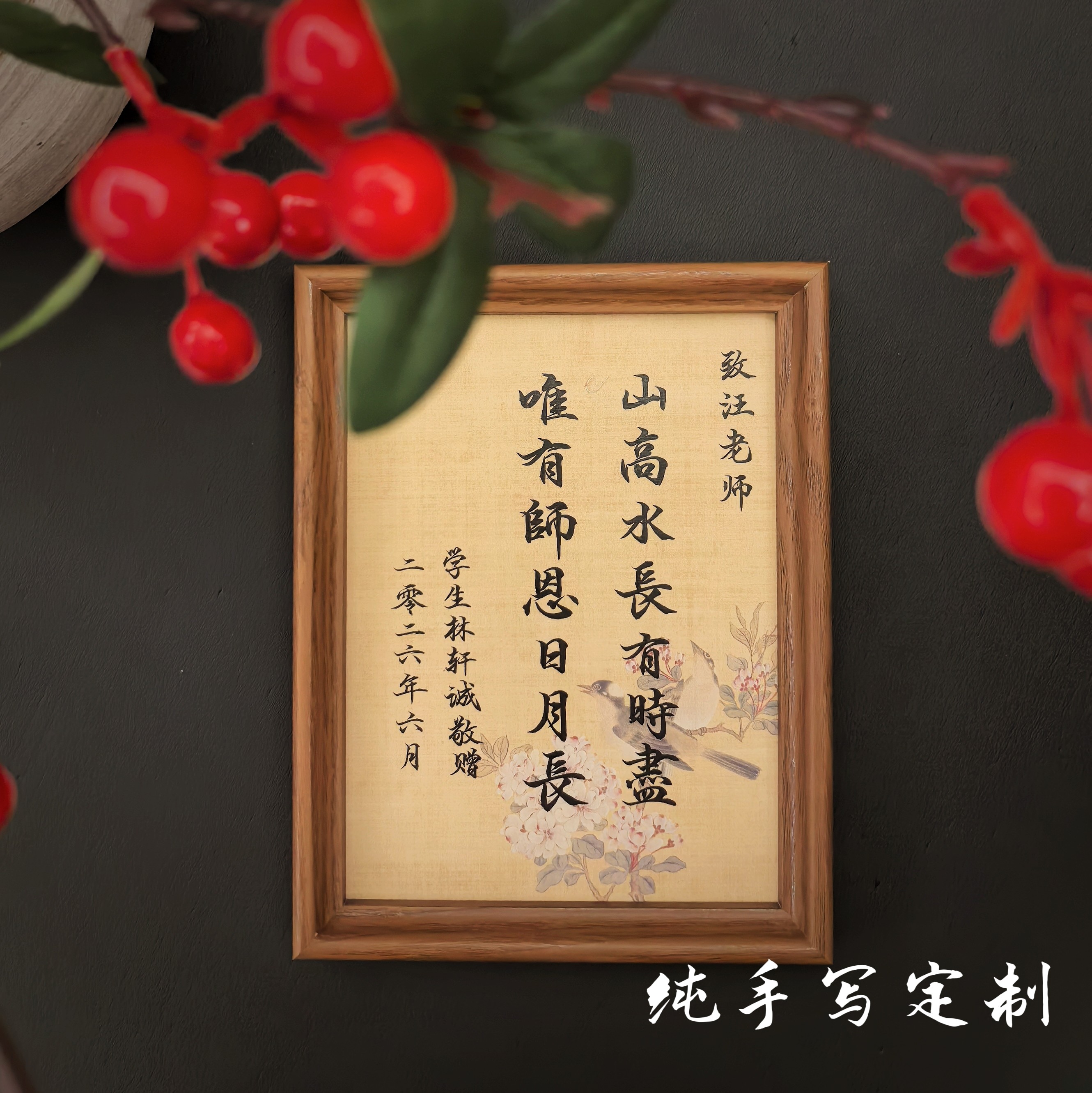 毕业季感恩老师教师节礼物手写书法礼物定制干花相框摆台送老师