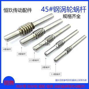 减速机蜗轮蜗杆大传动比45号钢1.5模2模2.5模3模4模涡轮蜗杆定制