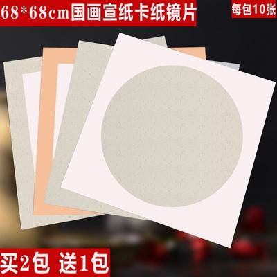 宣纸大尺寸68cm宣纸卡纸四尺斗方国画卡纸圆形镜片生宣麻纸方形