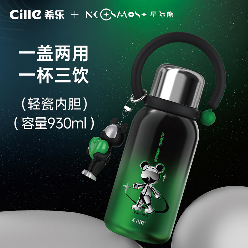 星际熊希乐大容量保温杯