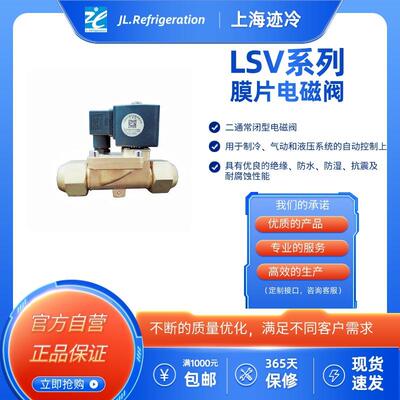 供应迹冷(LSV3，LSV6,LS8V,LSV10,LSV13,LSV16,LSV19电)磁阀