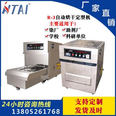实验室定型烘干设备供应 HTAI科技染整机械高温自动定型烘干机