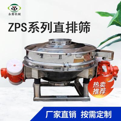 除杂直排筛化工分级旋振筛 直排过滤筛ZPS圆形直排筛除杂机