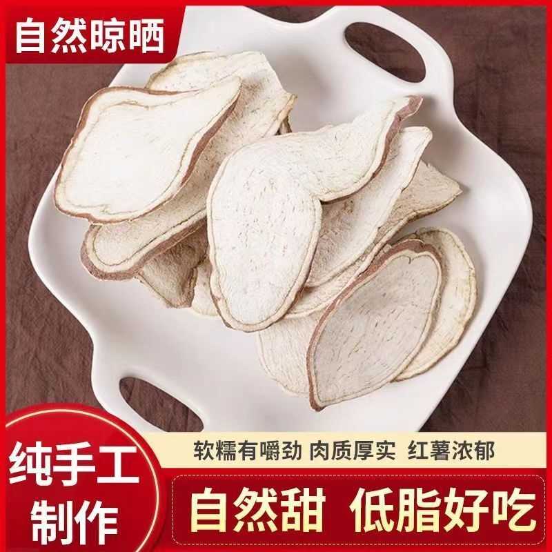 红薯干生山东农家自晒红薯干煮粥熬粥红薯片生地瓜干白心粥原味