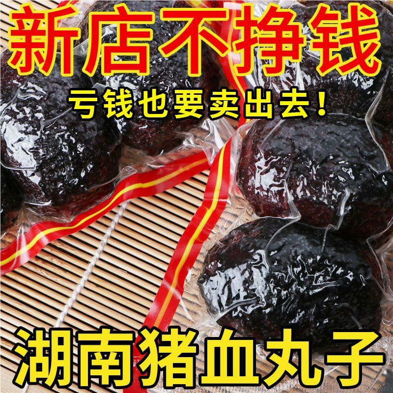 【批发价】湖南邵阳猪血丸农家烟熏湘西血粑豆腐柴火烟熏猪血粑粑
