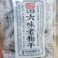 特价小梅屋六味老梅干西梅乌酸梅酸甜零食休闲独立包装官方旗舰店