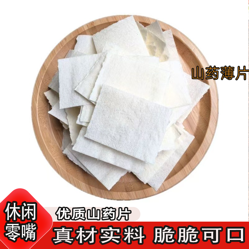 山药片商用半成品自然晒干洁白自然形状大小均匀散装休闲解馋零食