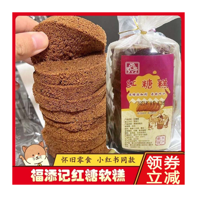 红糖软糕糯叽叽零食传统老式食品福添记台州特产不糯米糕发糕二家