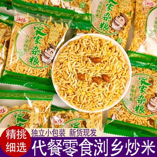 新鲜日期浏乡炒米农家杂粮独立小包装方便携带酥脆可口回味无穷