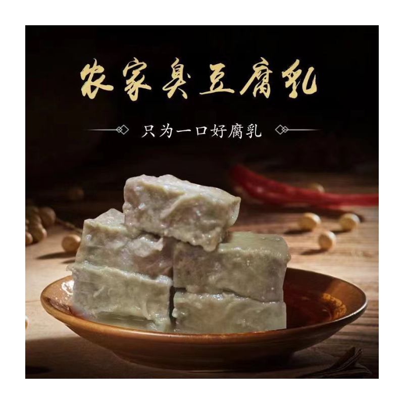 大缸自然发酵臭豆腐河北正宗临西临清豆腐乳酱菜下饭菜咸菜
