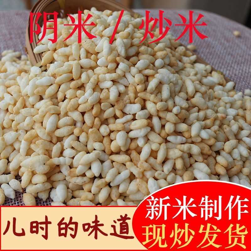 四川特产炒米花散装糯米阴米手工炒制原味爆米花泡非油炸包邮