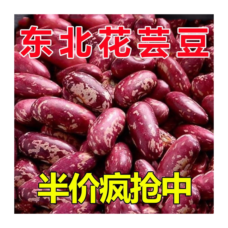 【5斤半价】东北花芸豆芸豆豆包豆馅大碴粥专用奶花饭豆新鲜好煮