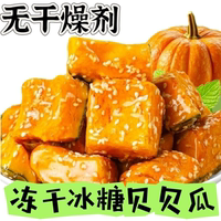 凈重】凍干冰糖貝貝南瓜香脆可口美味香甜冰糖葫蘆解饞宿舍小零食
