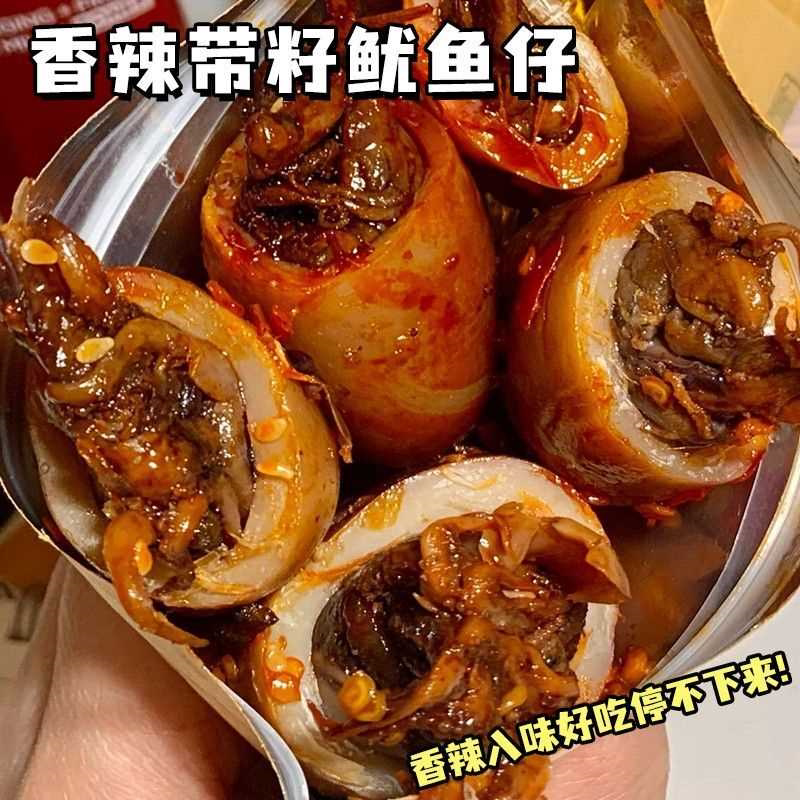 即食带籽鱿鱼仔丝香辣烧烤海鲜墨鱼类鱿鱼须零食1包官方旗舰店