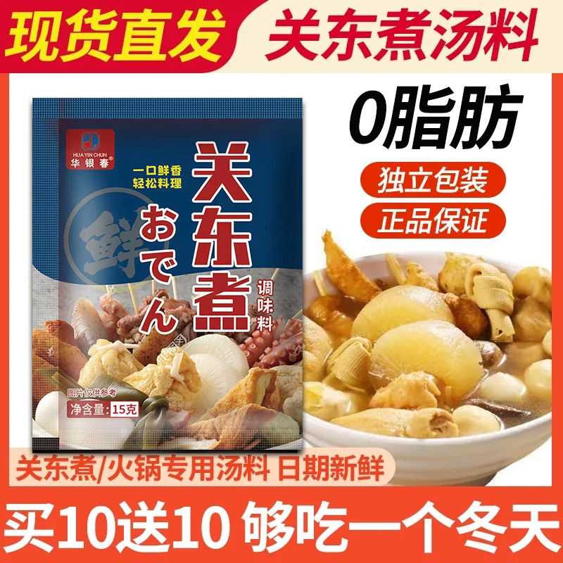 关东煮底料日式关东煮便利店同款汤料炖菜料日式火锅调味料串串料