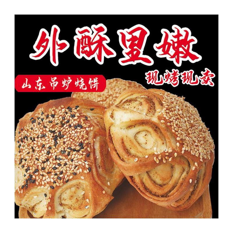 山东特产单县吊炉烧饼菏泽小吊炉烧饼手工烧饼真空包装现做香面饼