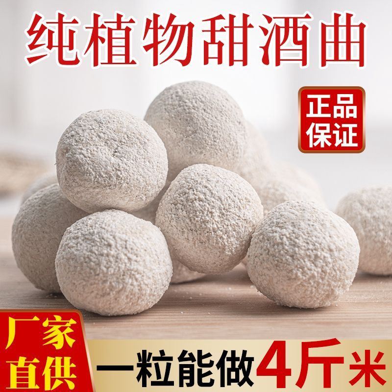 华师傅甜酒曲正品老牌子米酒曲老式甜酒曲老牌子正宗手工甜酒曲