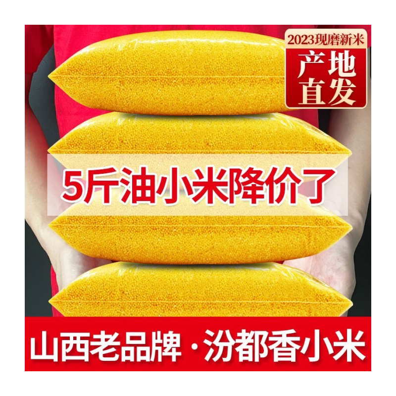 黄小米新米5斤山西农家精品香糯小米月子油五谷杂粮小黄米100g