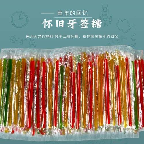 粘牙糖牙签糖黏牙糖80后经典怀旧零食麦芽糖五彩帘子糖老式拉丝糖
