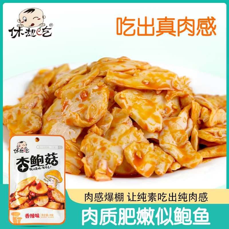 香辣杏鲍菇野生菌28克红油开胃解馋野生菌新鲜菌开袋即食