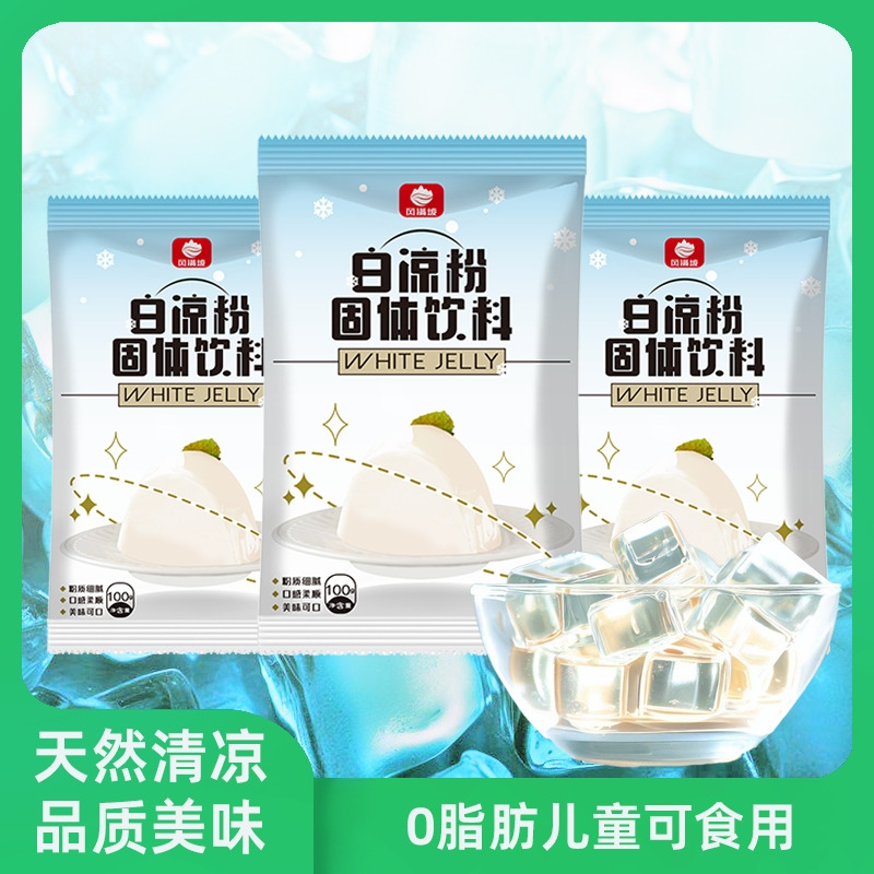 买一送一】儿童果冻清凉白凉粉家用diy果冻即食凉粉商用冰粉摆摊