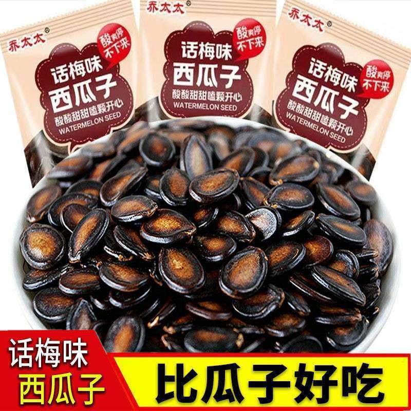 西瓜子乔太太话梅味黑瓜子坚果炒货独立包装西瓜子休闲零食批发价