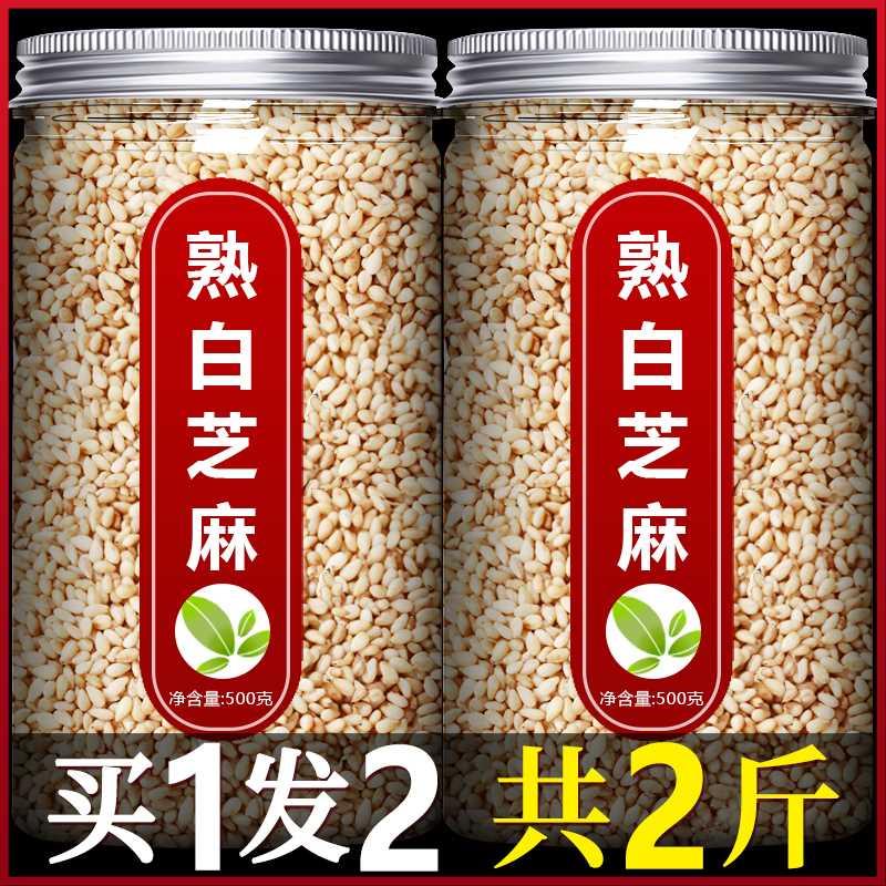 炒熟白芝麻500g即食特级去皮脱皮熟芝麻家用商用烘焙厨房火锅烧烤