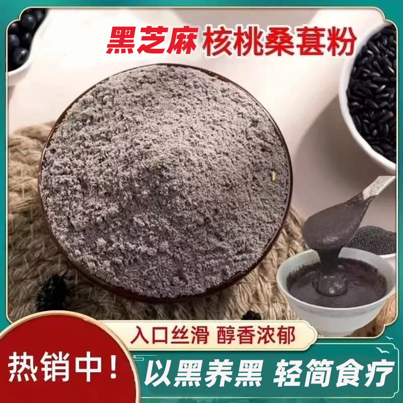 早餐必备黑芝麻黑豆五谷滋养核桃桑葚即食冲饮高饱腹感以黑养黑