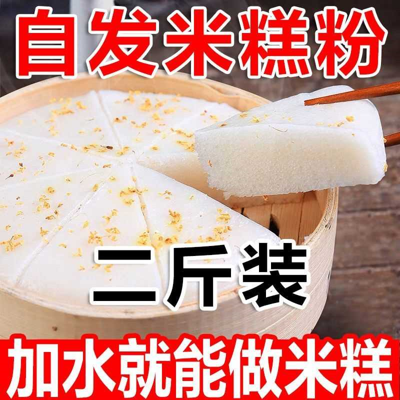 米糕自发粉发糕粉自发松糕蒸米糕发糕早点烘焙预拌米发糕面粉家用