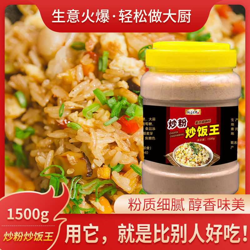 炒粉炒饭王调料商用炒面炒河粉炒米粉炒菜专用粉配方调味料秘制酱