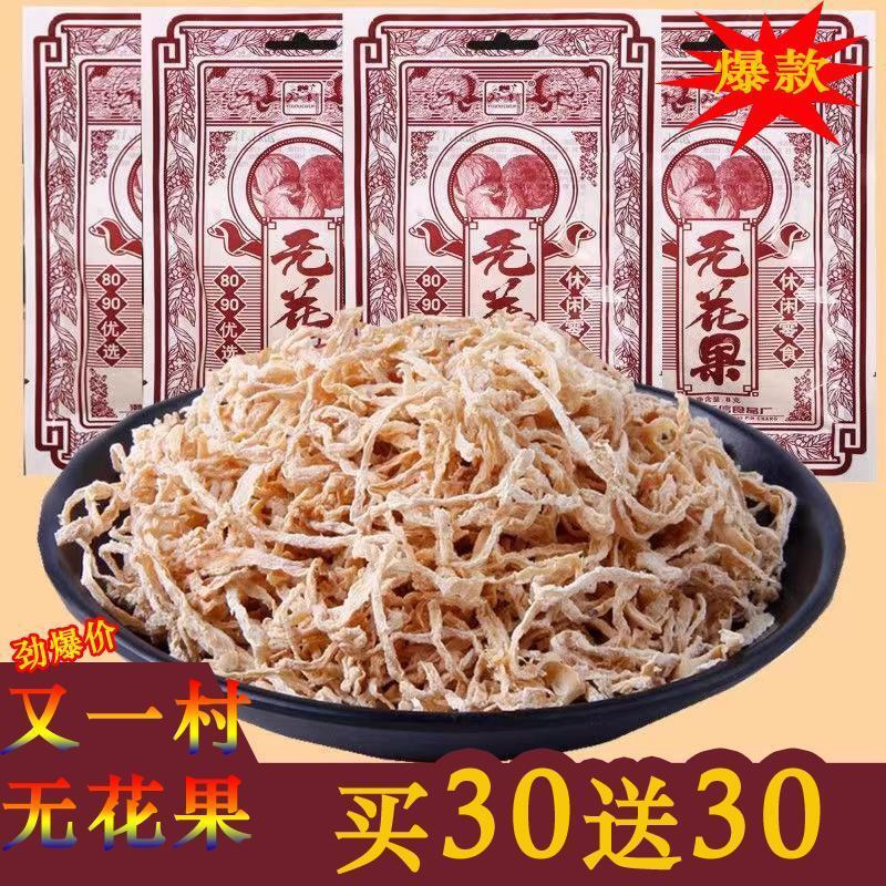 又一村无花果丝干丝8090儿时怀旧经典酸甜蜜饯萝卜丝童年零食批发