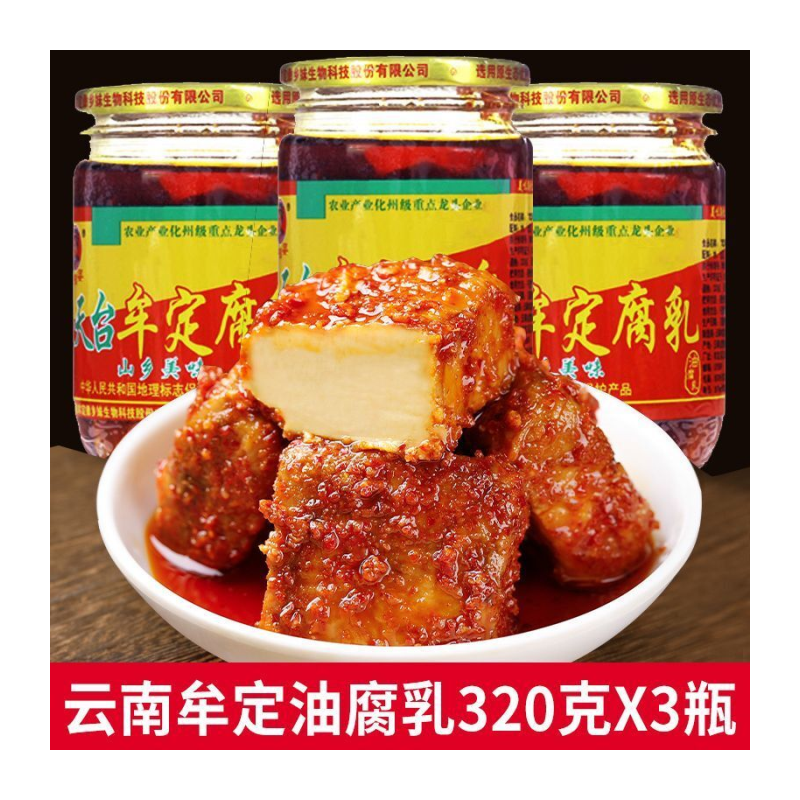 云南特产天台牟定油腐乳红油香辣臭豆腐乳卤腐整箱批发下饭菜小吃