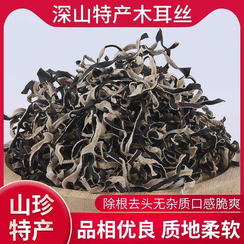 木耳丝干货500克白背螺蛳粉木耳丝米粉米线拉面专用免切黑木耳丝