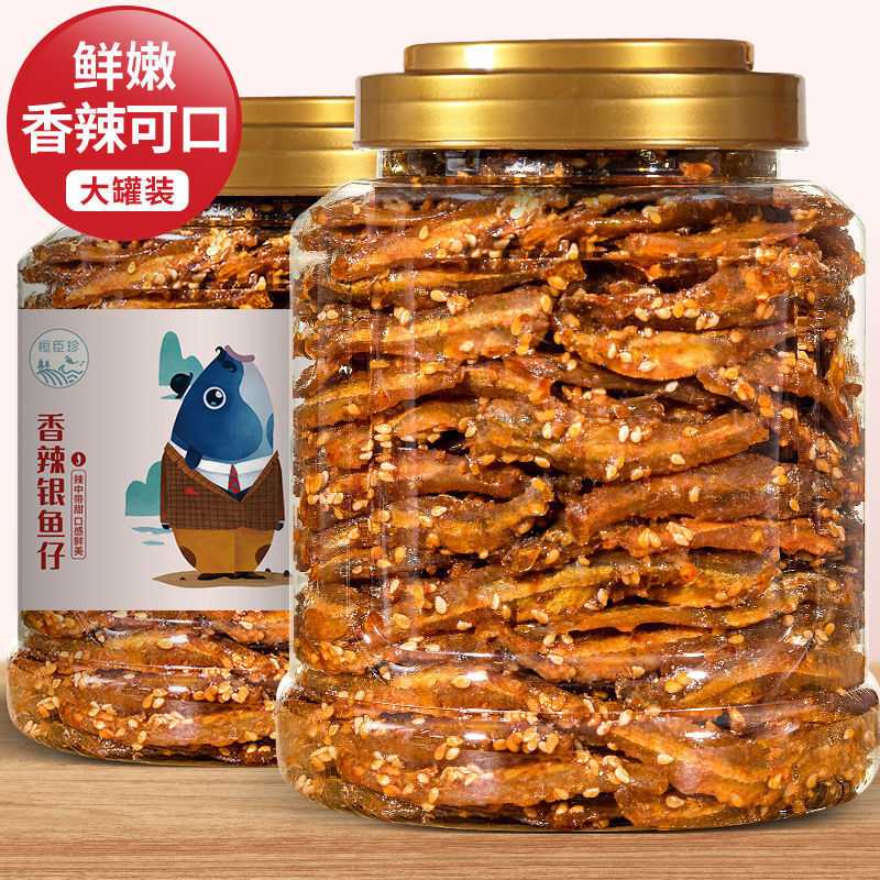 香辣小鱼干鱼仔海味零食即食麻辣味下饭下酒菜鲜韧入味美味有嚼劲