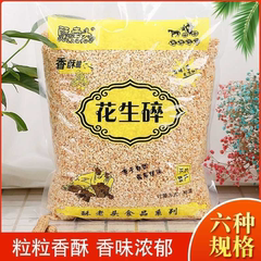 花生碎熟原味整箱商用烘焙牛轧糖冰粉火锅斤装批发无干燥剂
