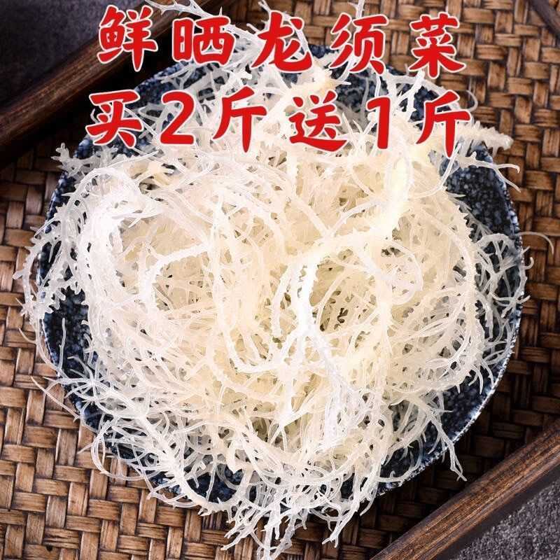 天然新晒龙须菜海鲜干货石花菜鹿角菜长寿菜海藻菜麒麟菜批发包邮